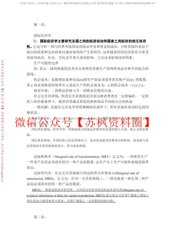 国际经济学